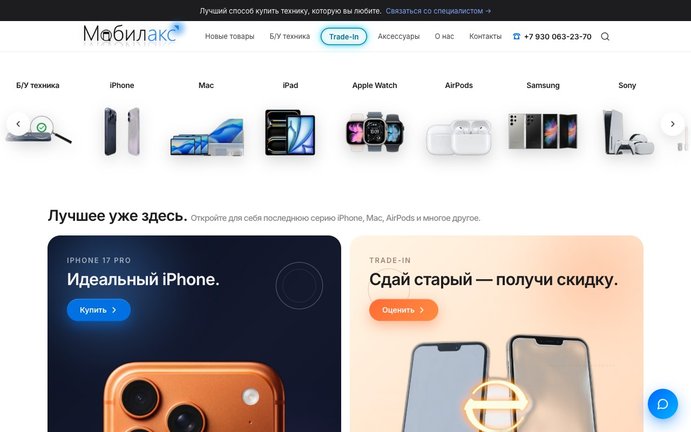 Мобилакс.рф — главная страница