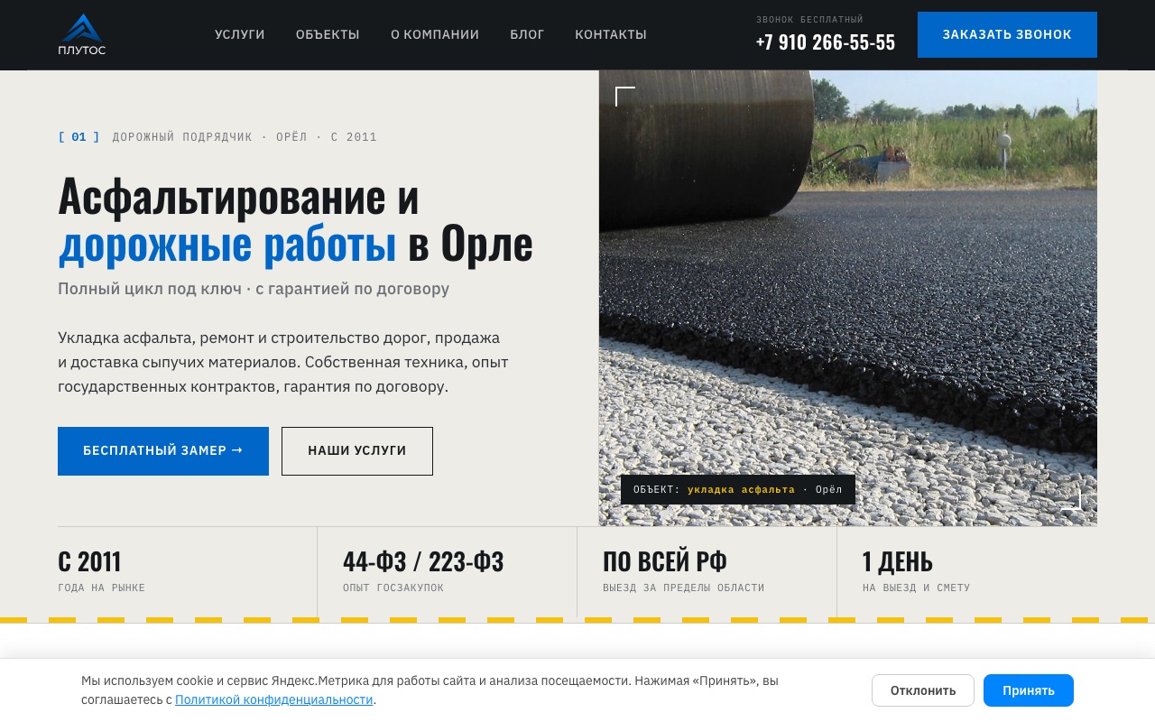 Плутос57 — асфальтирование в Орле, главная страница после редизайна
