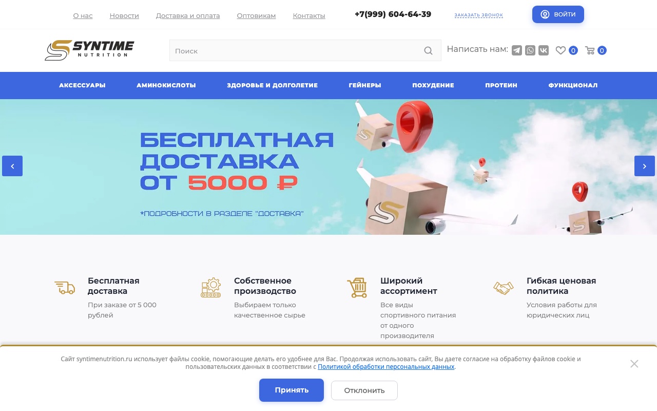 Syntime Nutrition — интернет-магазин спортивного питания, главная страница